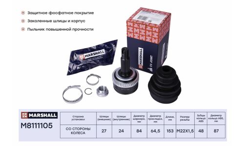 ШРУС Marshall, внешний (с ABS), арт. M8111105