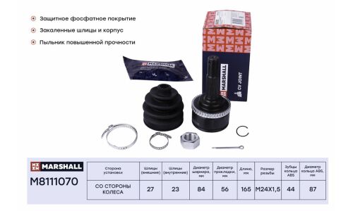 ШРУС Marshall, внешний (с ABS), арт. M8111070