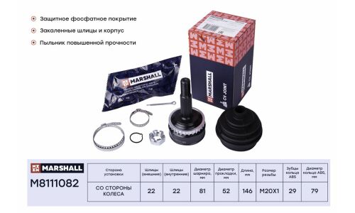 ШРУС Marshall, внешний (с ABS), арт. M8111082