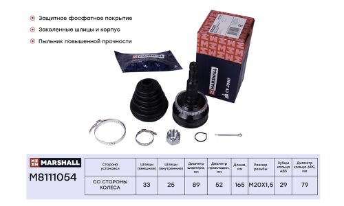 ШРУС Marshall, внешний (с ABS), арт. M8111054