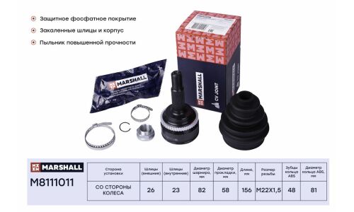 ШРУС Marshall, внешний (с ABS), арт. M8111011