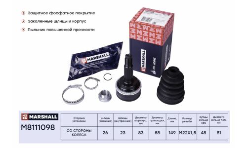 ШРУС внешний (с ABS) Marshall, арт. M8111098