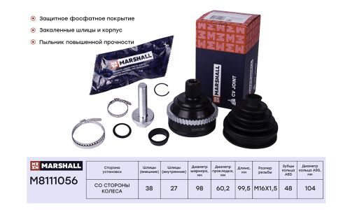ШРУС внешний (с ABS) Marshall, арт. M8111056