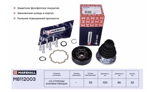 ШРУС Marshall, внутренний, арт. M8112003