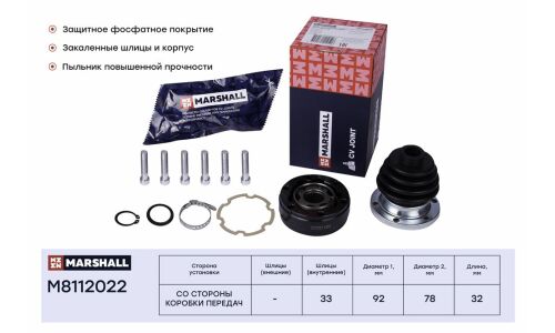 ШРУС Marshall, внутренний, арт. M8112022