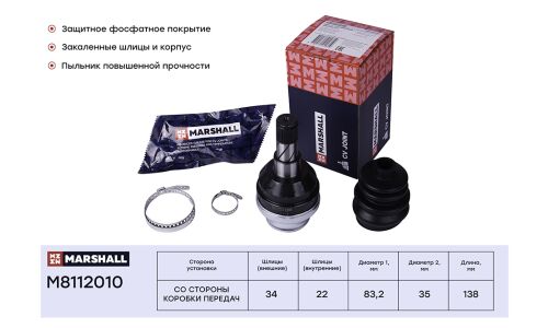 ШРУС Marshall, внутренний, арт. M8112010