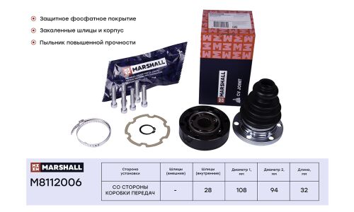 ШРУС внутренний Marshall, арт. M8112006