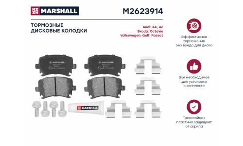 Колодки тормозные дисковые Marshall, комплект на ось (4 шт), арт. M2623914