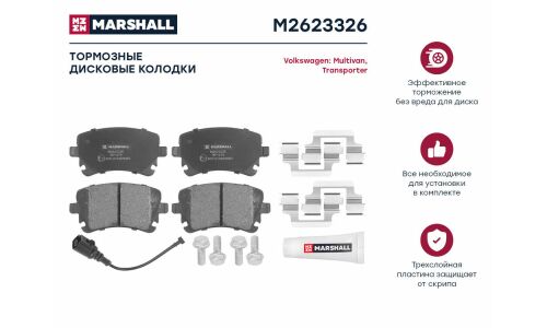 Колодки тормозные дисковые Marshall, задние, комплект на ось (4 шт), арт. M2623326