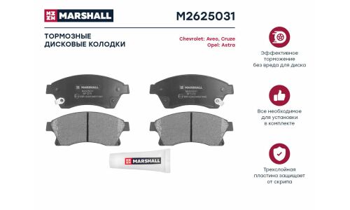 Колодки тормозные дисковые Marshall, передние, комплект на ось (4 шт), арт. M2625031