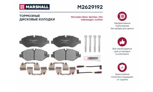 Колодки тормозные дисковые Marshall, комплект на ось (4 шт), арт. M2629192