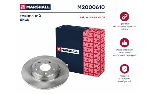 Диск тормозной Marshall, арт. M2000610