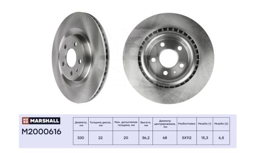 Диск тормозной Marshall, арт. M2000616