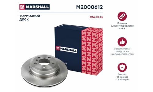 Диск тормозной Marshall, арт. M2000612