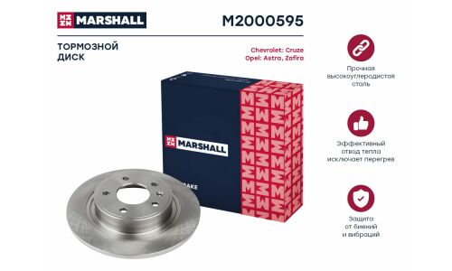 Диск тормозной Marshall, арт. M2000595