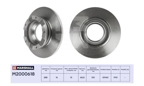 Диск тормозной Marshall, арт. M2000618