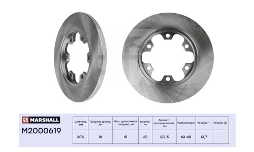 Диск тормозной Marshall, арт. M2000619