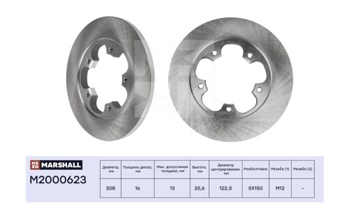 Диск тормозной Marshall, арт. M2000623