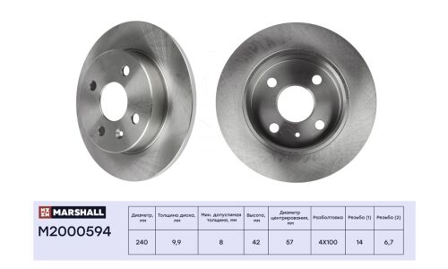 Диск тормозной Marshall, арт. M2000594