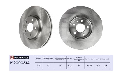 Диск тормозной Marshall, арт. M2000614