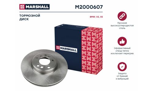 Диск тормозной Marshall, арт. M2000607