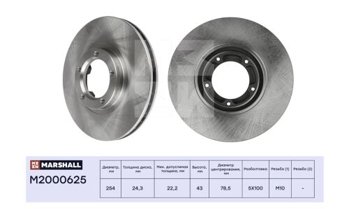Диск тормозной Marshall, арт. M2000625
