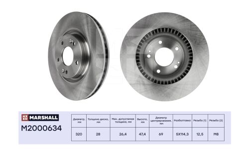 Диск тормозной Marshall, арт. M2000634