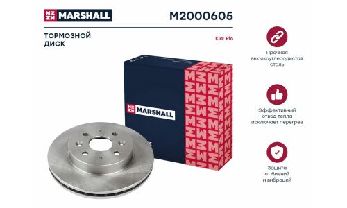 Диск тормозной Marshall, арт. M2000605