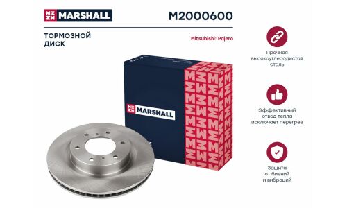 Диск тормозной Marshall, арт. M2000600