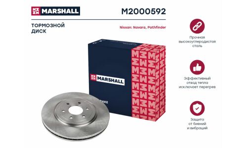 Диск тормозной Marshall, арт. M2000592