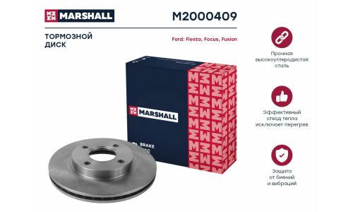 Диск тормозной Marshall, арт. M2000409