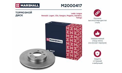 Диск тормозной Marshall, арт. M2000417