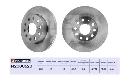 Диск тормозной Marshall, арт. M2000520