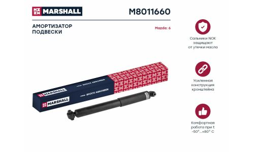 Амортизатор Marshall газомасляный двухтрубный, задний, правый/левый, 1 шт, арт. M8011660