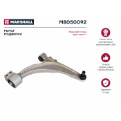 Рычаг подвески Marshall, арт. M8050092