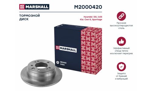 Диск тормозной Marshall, арт. M2000420