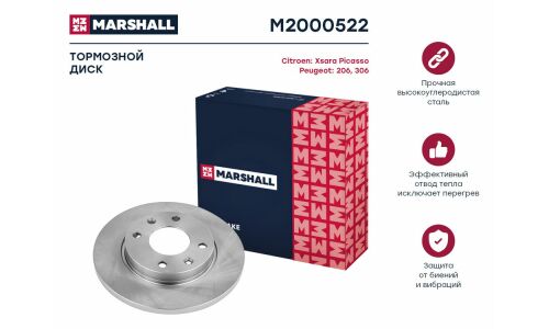 Диск тормозной Marshall, арт. M2000522
