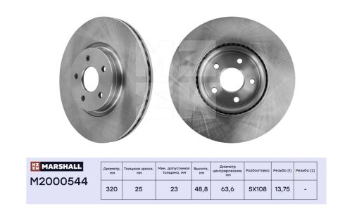 Диск тормозной Marshall, арт. M2000544