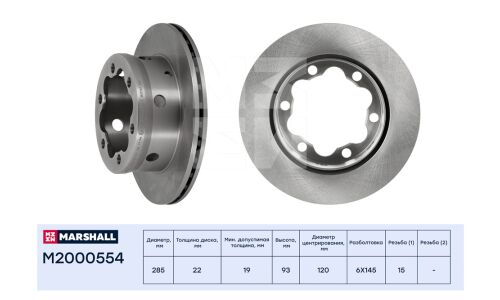 Диск тормозной Marshall, арт. M2000554