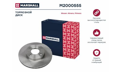 Диск тормозной Marshall, арт. M2000555
