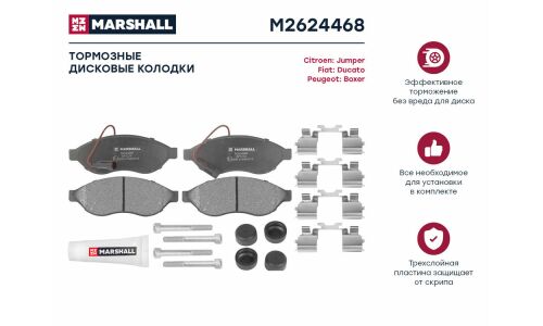 Колодки тормозные дисковые Marshall, передние, комплект на ось (4 шт), арт. M2624468