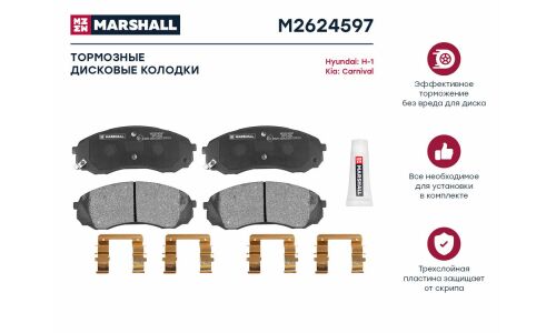 Колодки тормозные дисковые Marshall, передние, комплект на ось (4 шт), арт. M2624597