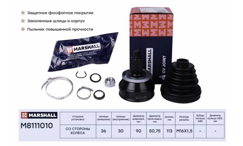 ШРУС Marshall, внешний (без ABS), арт. M8111010