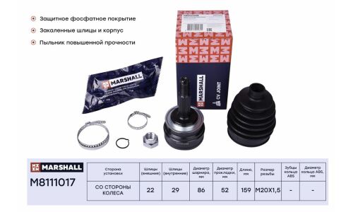 ШРУС Marshall, внешний (без ABS), арт. M8111017