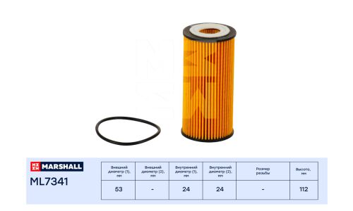 Фильтр масляный Marshall, арт. ML7341