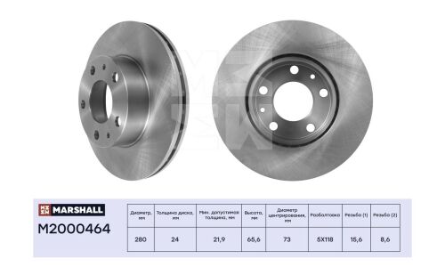 Диск тормозной Marshall, арт. M2000464