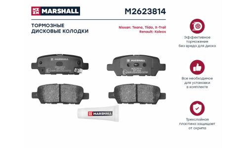 Колодки тормозные дисковые Marshall, задние, комплект на ось (4 шт), арт. M2623814