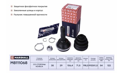 ШРУС Marshall, внешний (с ABS), арт. M8111068