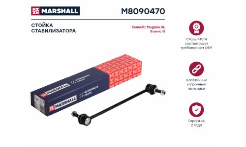Стойка стабилизатора (линк) Marshall, передняя, для Renault Fluence / Megane / Scenic, арт. M8090470