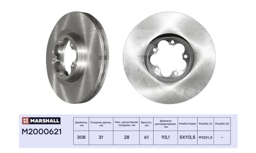 Диск тормозной Marshall, арт. M2000621